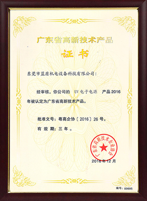 UV電子電源高新產(chǎn)品證書(shū) UV電子電源高新產(chǎn)品證書(shū)